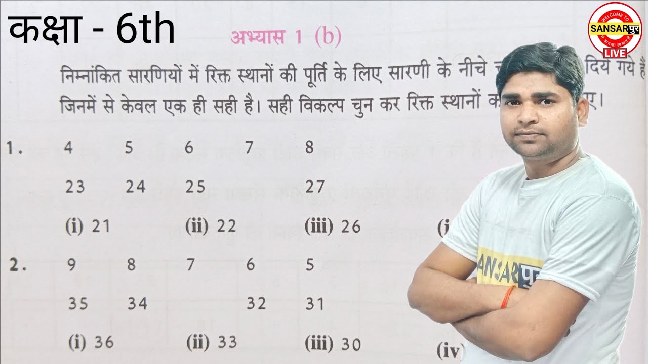 Class 6th Maths Exercise 1(b) (प्राकृतिक संख्याएं) #sansarपुर