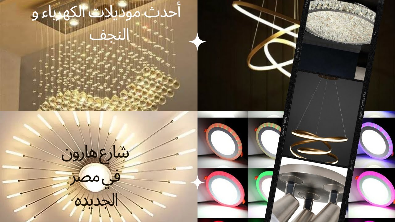 سوق الكهرباء في ش هارون مصر الجديده بالموديلات و الاسعار بالتفصيل2023