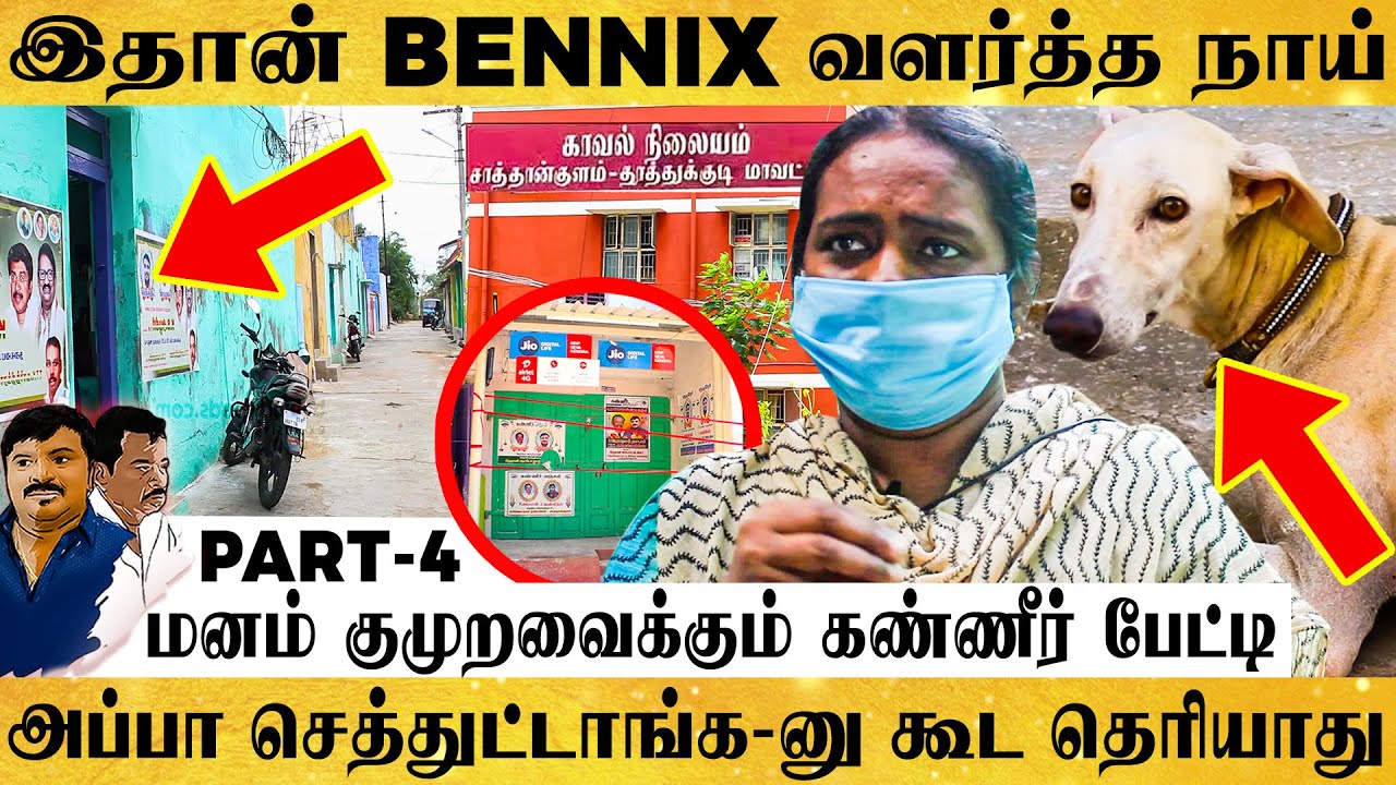 Heartbreaking Video Inside JayarajBennix House! நாங்க அனுபவிச்சிட்டு இருக்குறது இதான் Bennix தங்கை