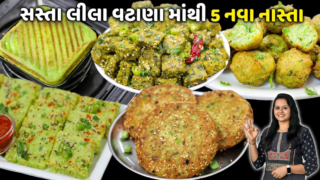 સસ્તા લીલા વટાણા ના નવા નાસ્તા Healthy Navo Nasto | Handvo - Dhokla - Bhajiya | Lila vatana na Nasta