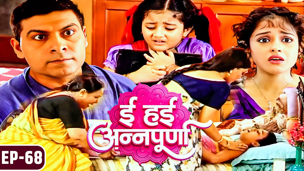 आभा को लगी चोट इंजाम अन्नपूर्णा पे आया पता चलते ही सांतनु ने किया बवाल | Annapurna Ep - 68 #bhojpuri