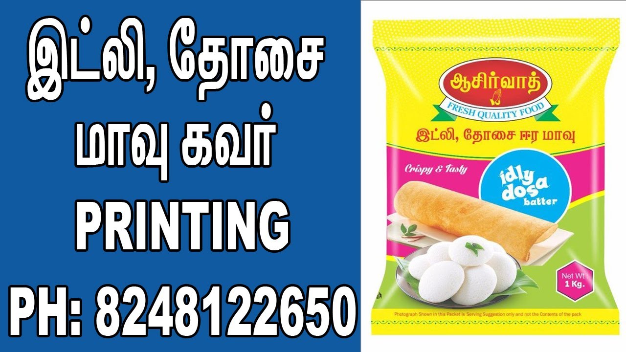 இட்லி, தோசை மாவு கவர் பிரின்டிங் | Contact 8248122650