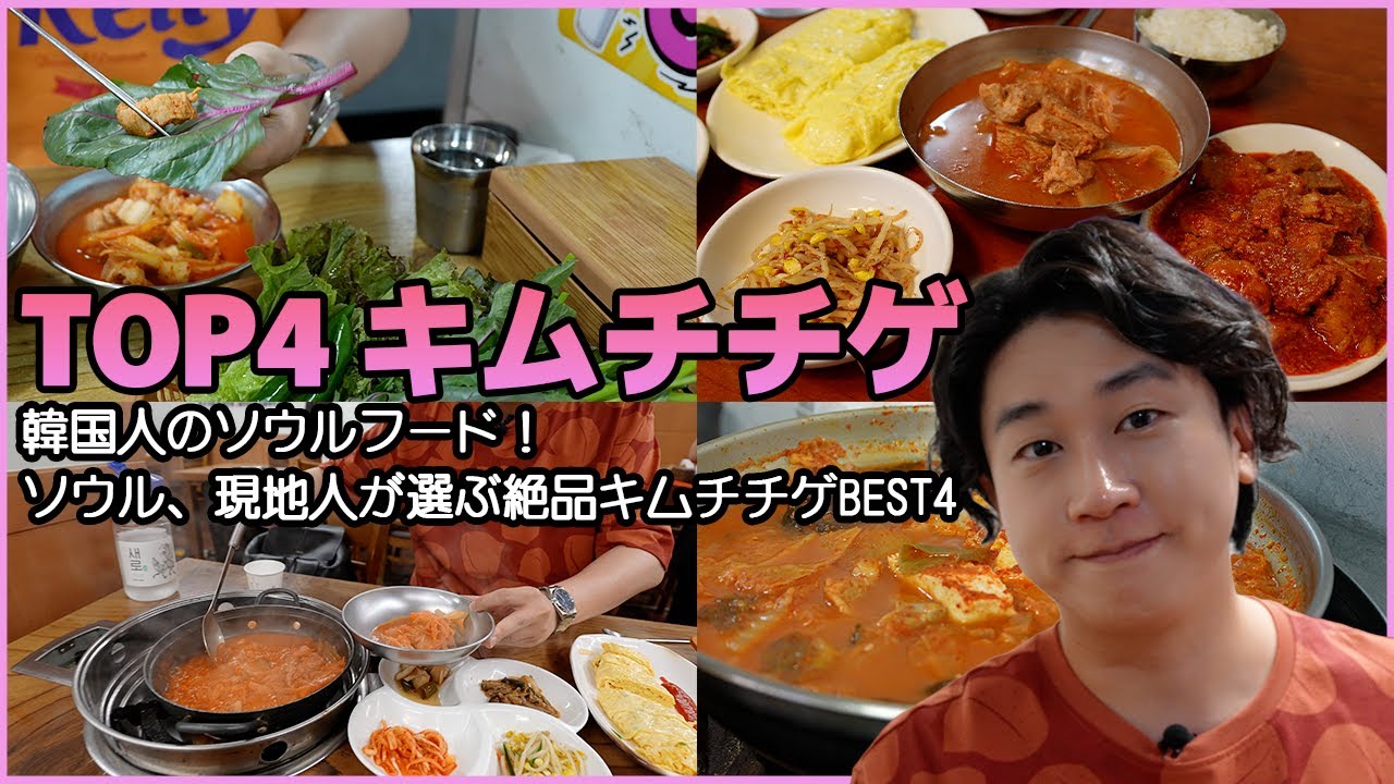 [ソウル🇰🇷]路地裏の名店！韓国人が毎週通う、あの店 ⟪キムチチゲ⟫