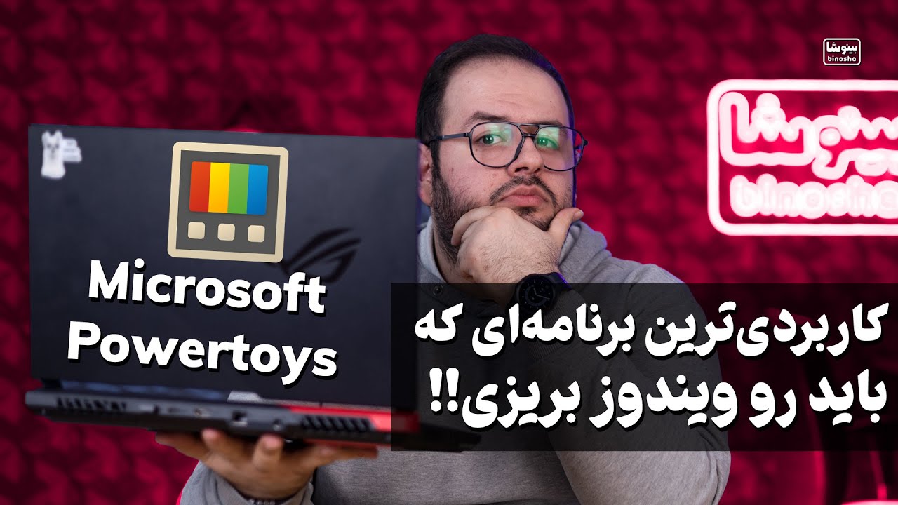 این برنامه رو باید رو کامپیوترت نصب کنی!! آشنایی با Microsoft Powertoys