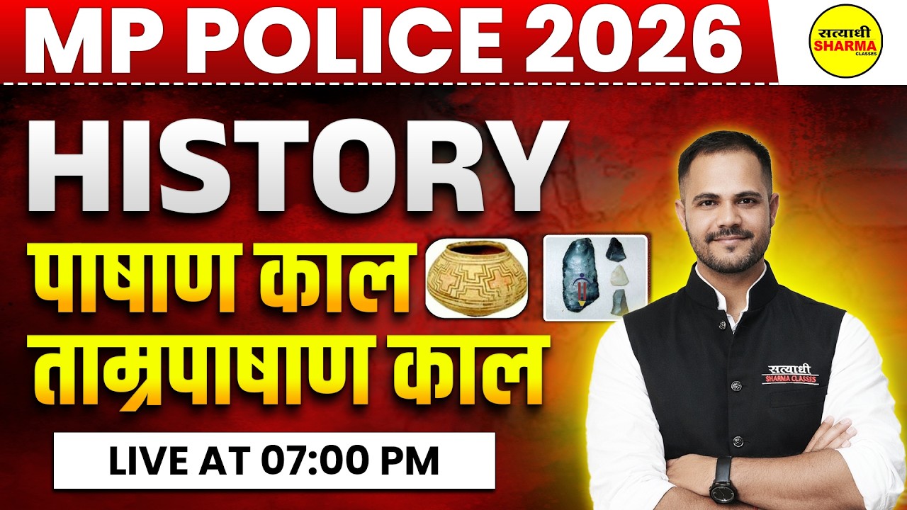 MP POLICE 2026 HISTORY PASHAN KAL | TAMRAPASHAN KA | MP POLICE CONSTABLE 2026 BY MISHRA SIR