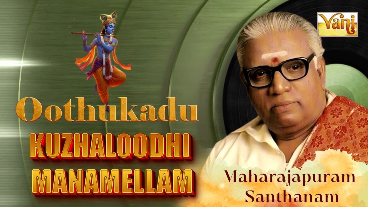 Kuzhaloodhi Manamellam - Maharajapuram Santhanam | Krishna Devotional Journey |Temple Hymns Bhajans