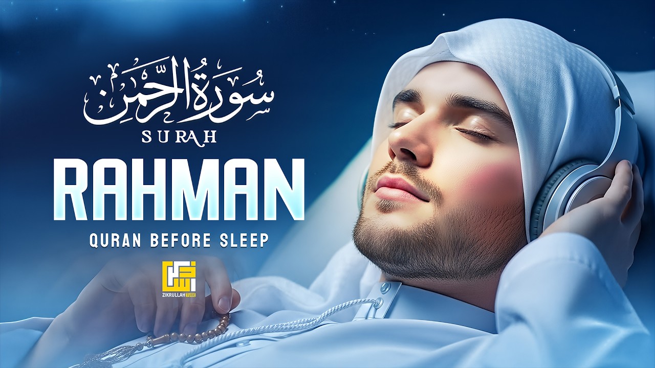 Surah Ar-Rahman سورة الرحمن | Beautiful Voice & Relaxing Recitation For Deep Sleep | Zikrullah Tube