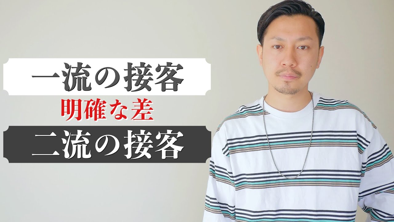 【実演】売れる売れない３つの具体的テクニック｜アパレル接客