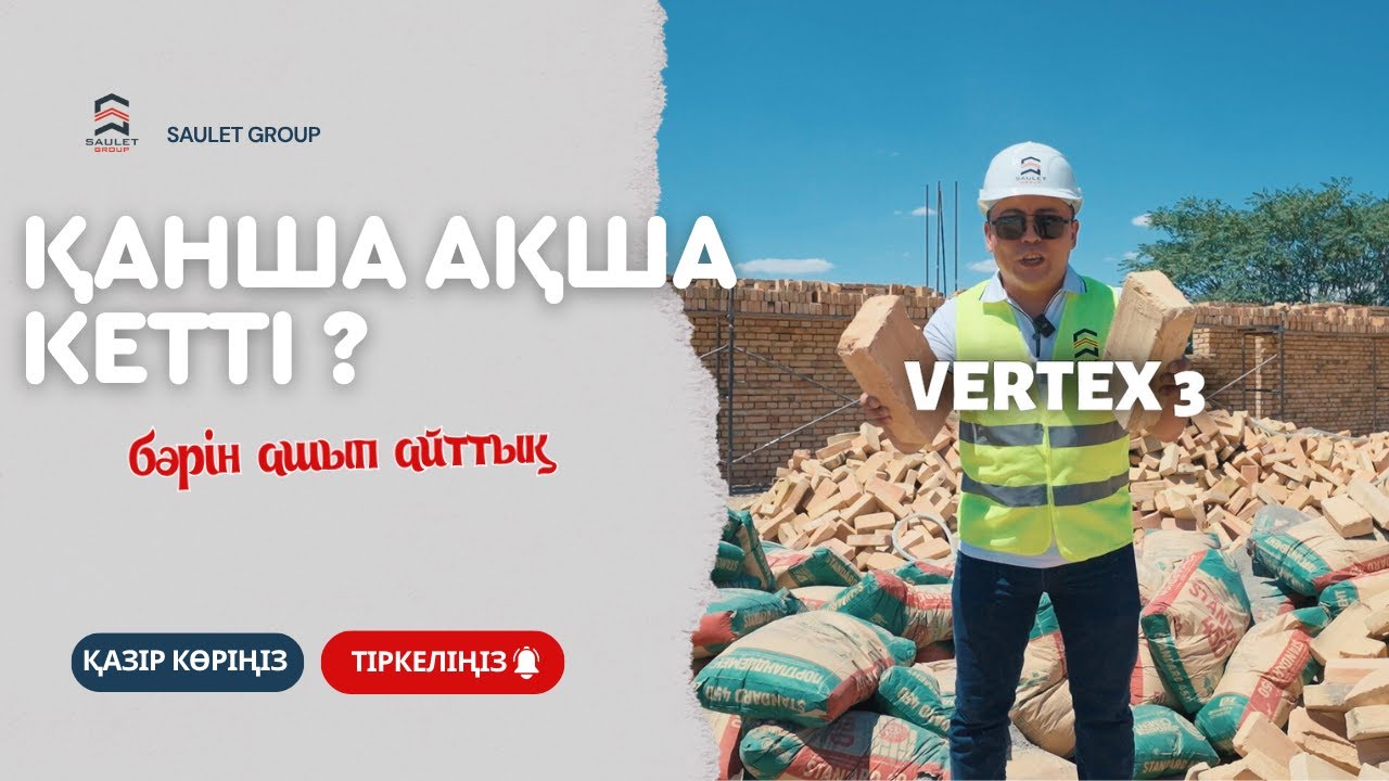 VERTEX 3 серия
