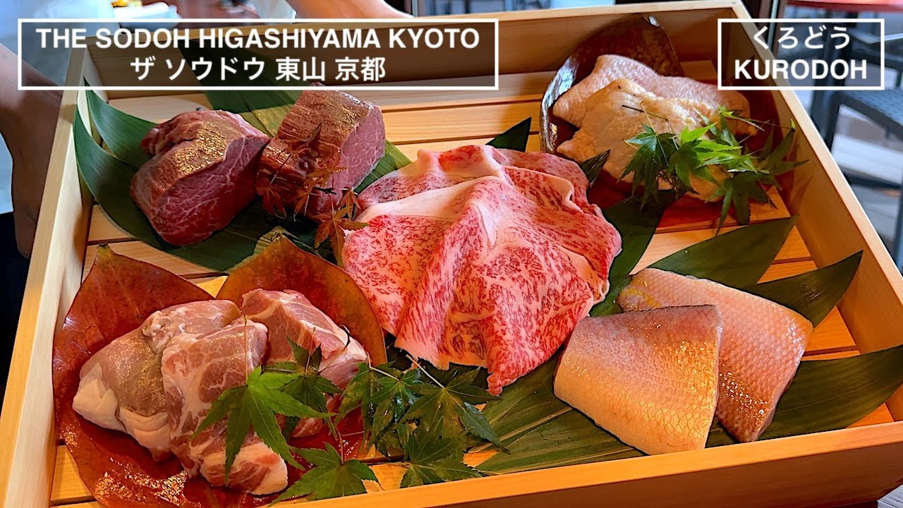 最高の食材を、 最高に美味しい状態で - くろどう （THE SODOH HIGASHIYAMA KYOTO）-【京都】