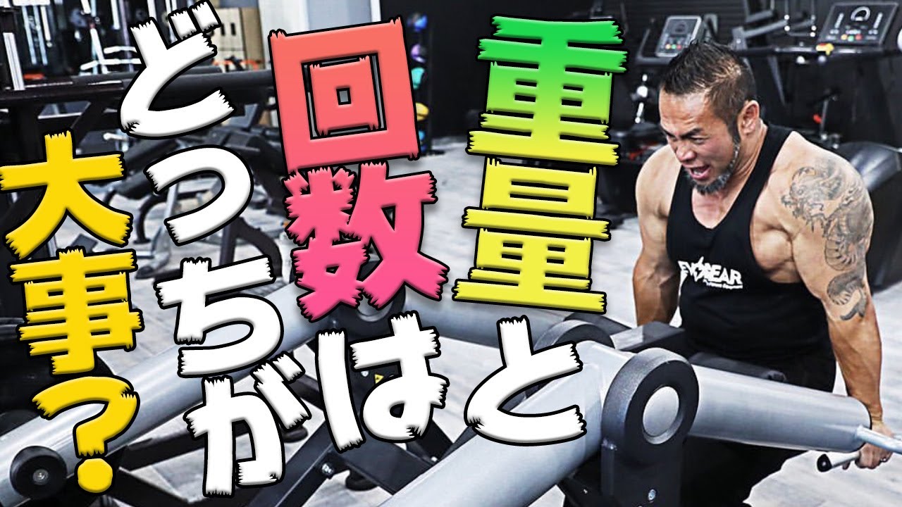 【Q&A4選】筋肥大には重量と回数どっちが大事ですか？