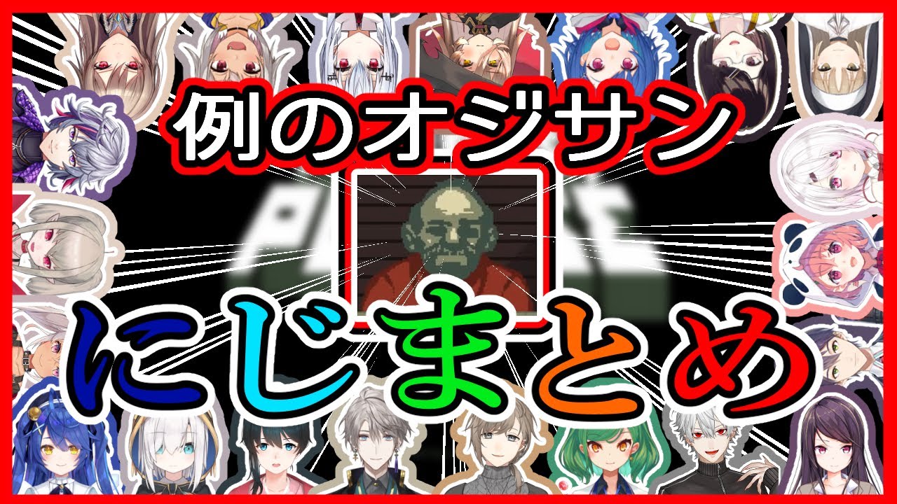 【21名】例のオジサンにじさんじまとめ【Papers, Please】