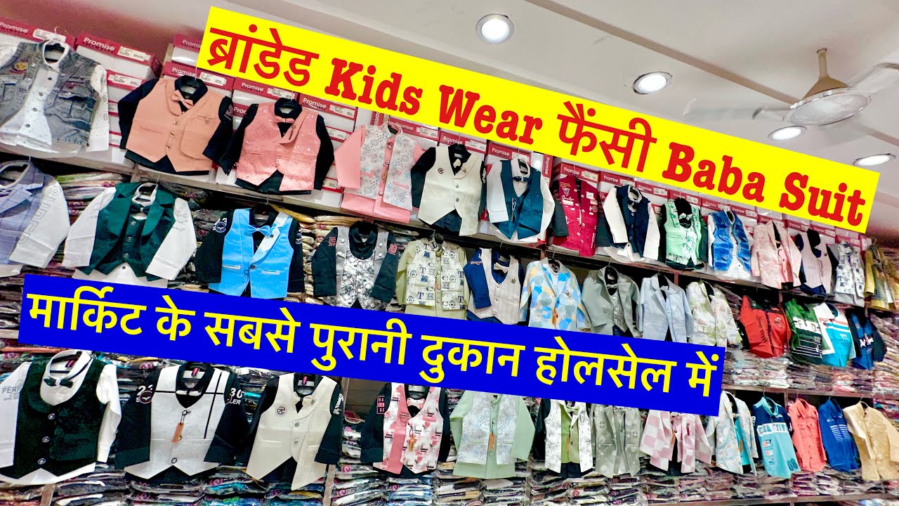 Kids Wear का ब्रांडेड माल Baba Suit के सबसे बड़े Manufacturer ! कस्टमर ने खुद बताया Rate और Quality