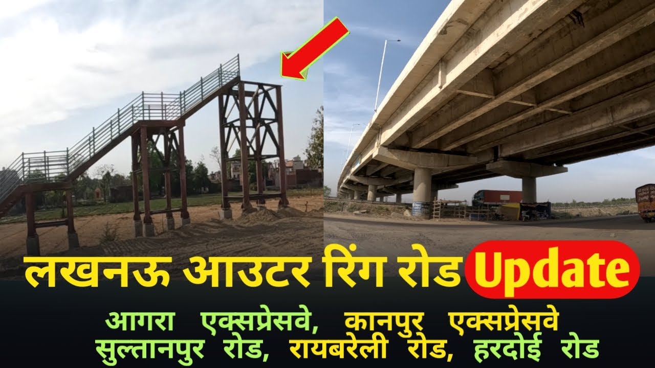 Lucknow Outer Ring Road Latest Update| Sultanpur rd to Agra Expressway| #package 1, 2| 29Apr2024√|