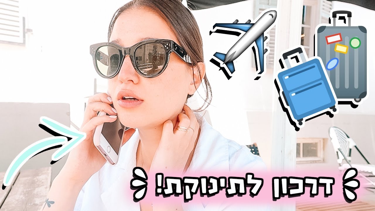 מוציאים דרכון לתמרי! ✈️דרכון לתינוקת בת 3 חודשים