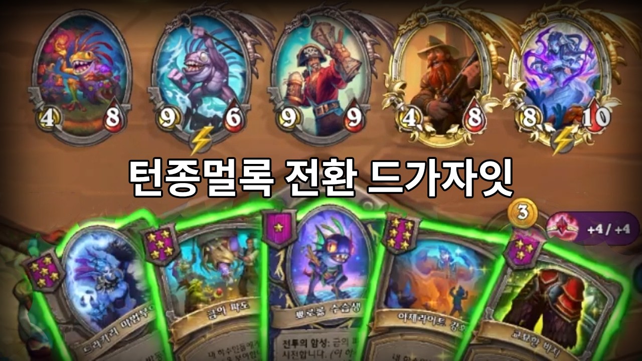 샌더스,자르지라로 덱 전환하기   - 잔양의 하스스톤 전장 시즌 12