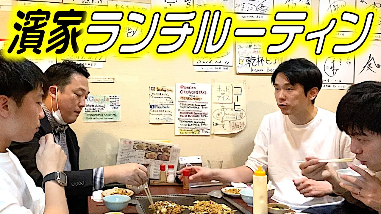【ランチルーティン】かまいたち濱家が京都祇園でお昼ごはん