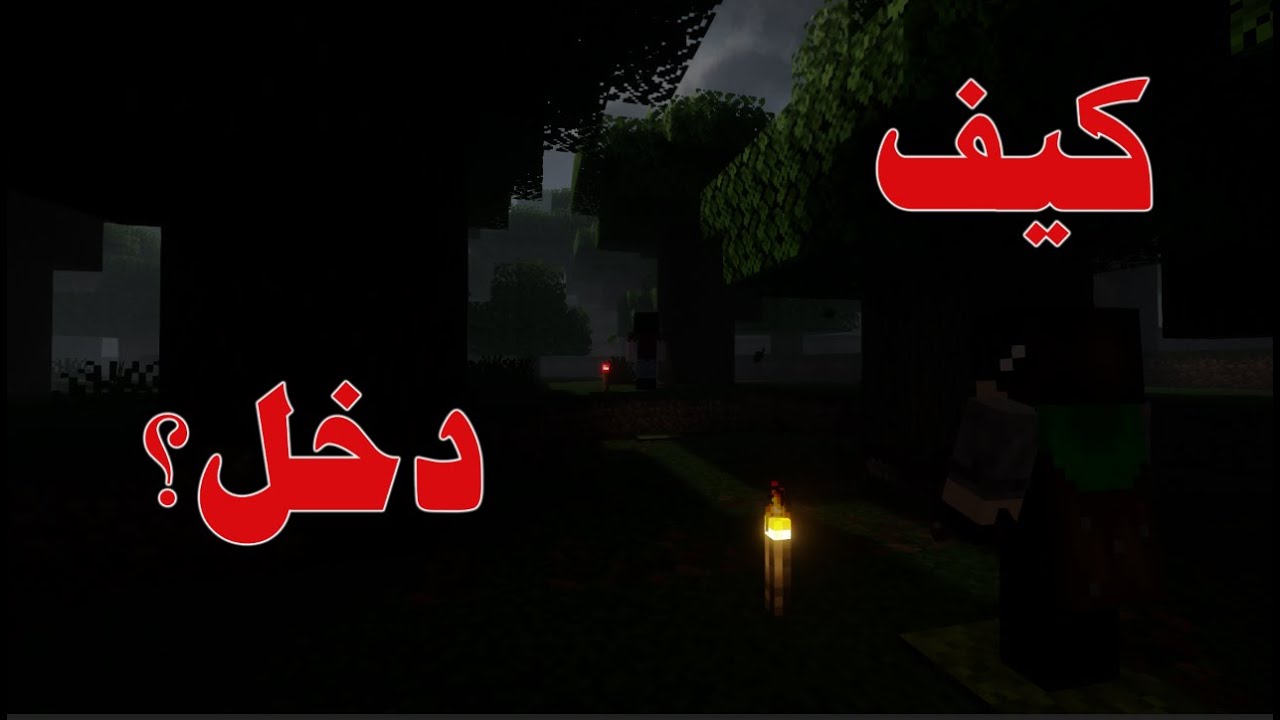 ماين كرافت هارد كور #1 بدايه جديده ولاكن شخص غريب دخل عالمي؟
