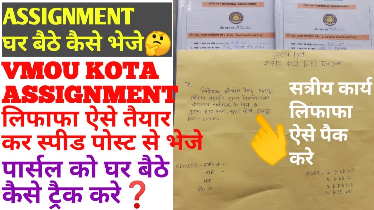 How to send vmou assignment by speed post | vmou assignment ghar baithe bhejiye | assignment parcal