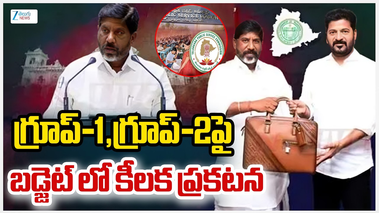 FM Bhatti Vikramarka Key Decision On Group 1, Group 2 Exams | Telangana Union Budget 2026-27 | ZEE