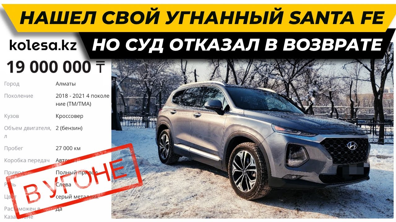 Суд отобрал похищенный Hyundai у законного владельца // БРИЧКА