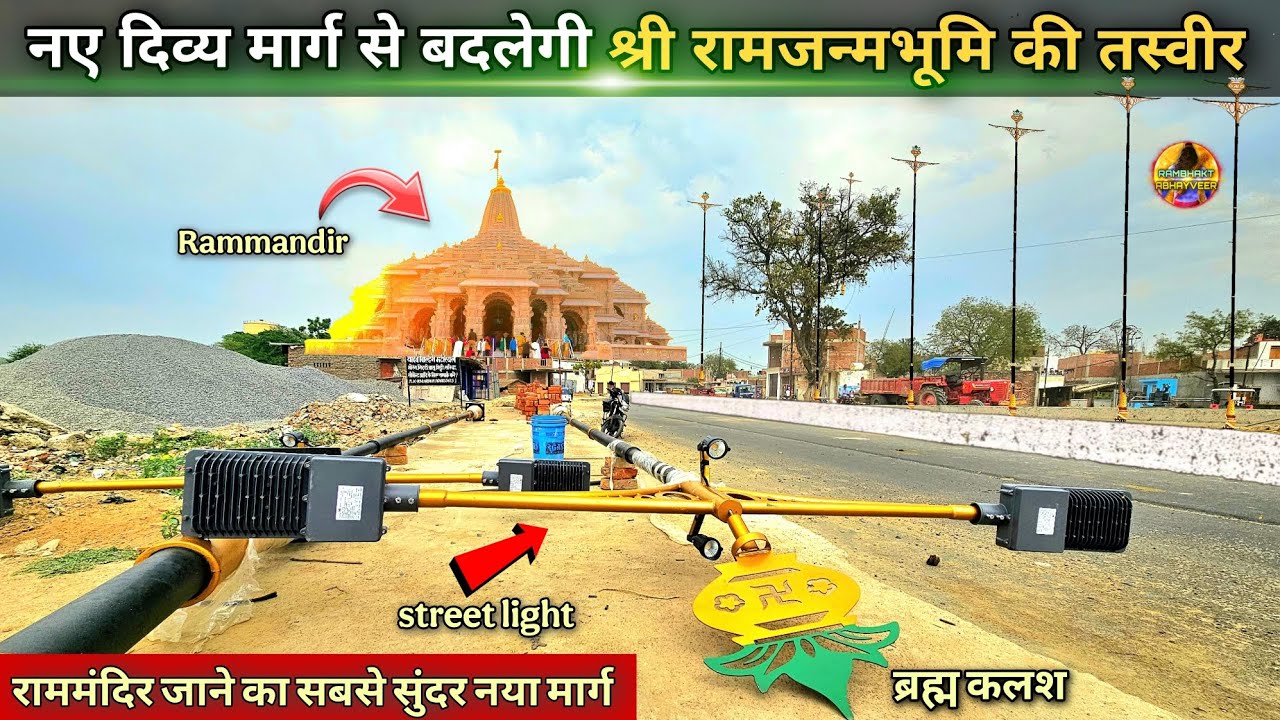 The picture of Ram Janmabhoomi will change with the new divine route. New update|Rammandir|Ayodhy...