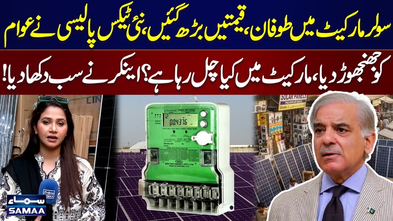 Pakistan Solar Market Update | Rising Prices, New Taxes Shock Consumers | Anchor Exposes Reality