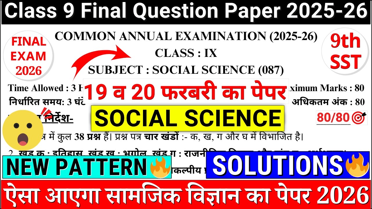 class 9 sst final paper 2026 | class 9 sst final exam paper 2026 |class 9 sst annual exam paper 2026