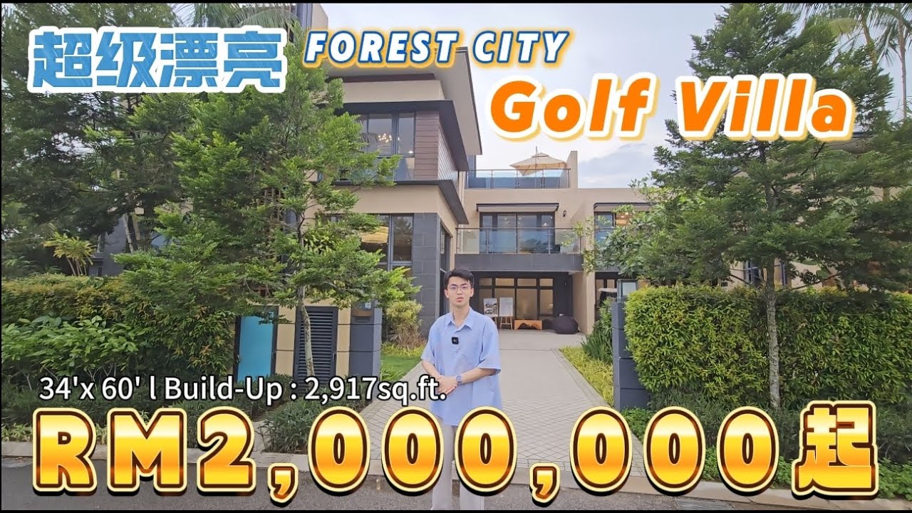 森林城市高尔夫🏡三层豪华联排别墅｜私人花园＋可扩建房间｜RM2百万起 Forest City Golf Villa Special Economic Zone MM2H Unit