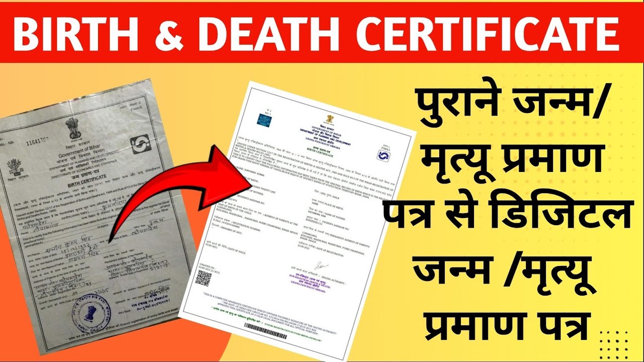 How old Birth certificate to Digital । Birth and Death Certificate ko Digital kaise banaye। #birth