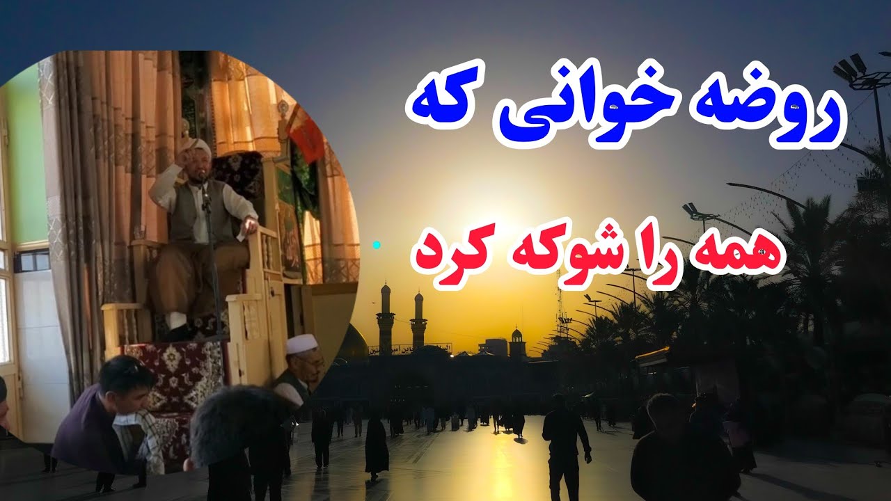سلطانی با روضه خوانی جانسوز غوغا بپا کرد