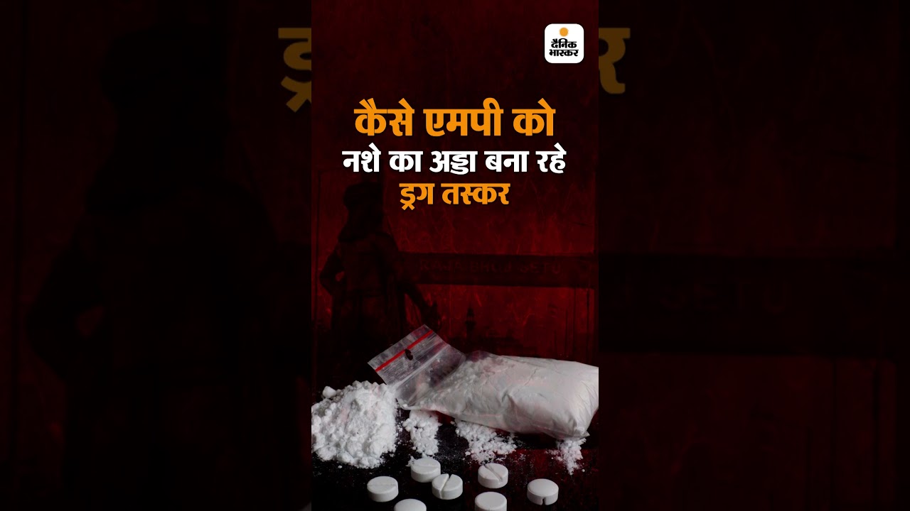 Drug Sting Operation - Dainik Bhaskar Vertical