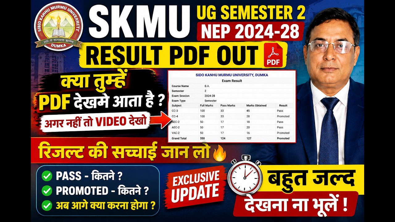 SKMU Semester 2 Result PDF OUT 🔥 | 16500 Students Promoted | Full Truth