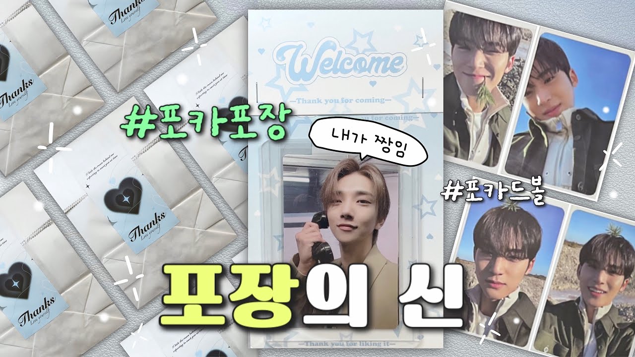 캐럿로그 ✶ 하루 종일 포카 포장하고 택배 뜯는 영상⁉️ㅣ반택깡ㅣ택배깡ㅣ포카드볼ㅣ포카포장ㅣ덕질브이로그ㅣ캐럿브이로그