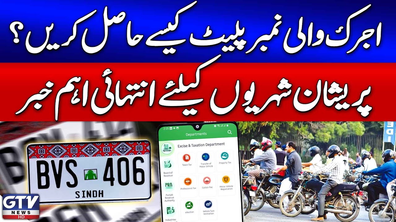 How To Get New Number Plate From Civic Center | Sindh New Number Plate Issue | Breaking News