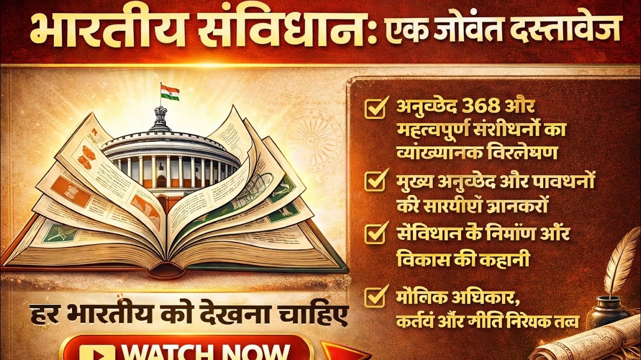 भारतीय संविधान Explained 🇮🇳 | Article 368| Amendments & Fundamental Rights