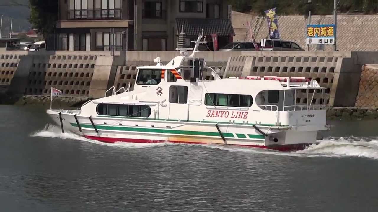 三洋汽船「ニューかさおか」 　笠岡諸島