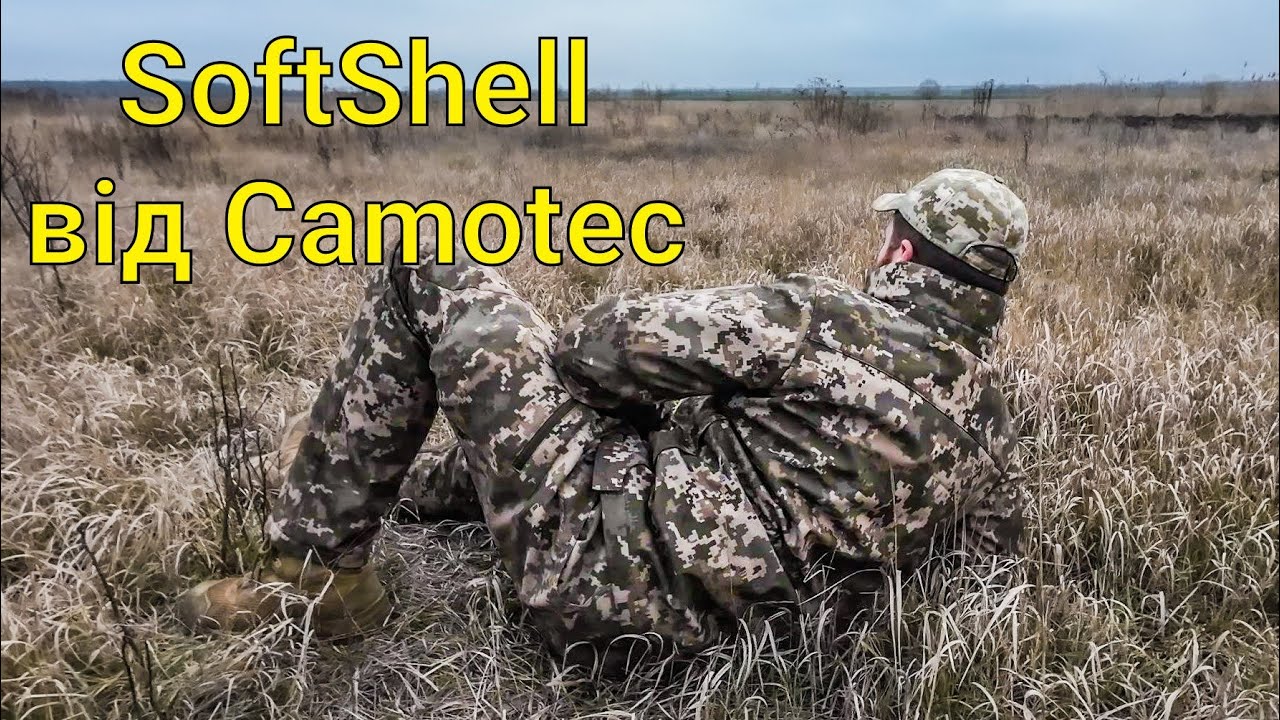 Досвід користування SoftShell від Camotec