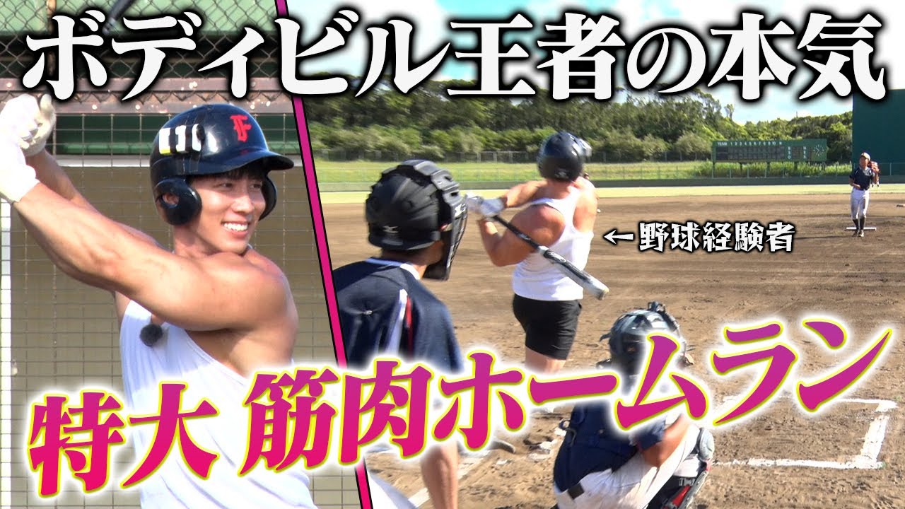 筋肉が小学生相手にマジになってみた【野球/サッカー】
