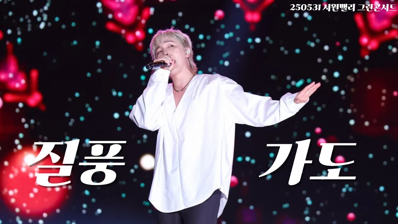 [4K] 250531 서원밸리 그린콘서트 질풍가도 - 이홍기