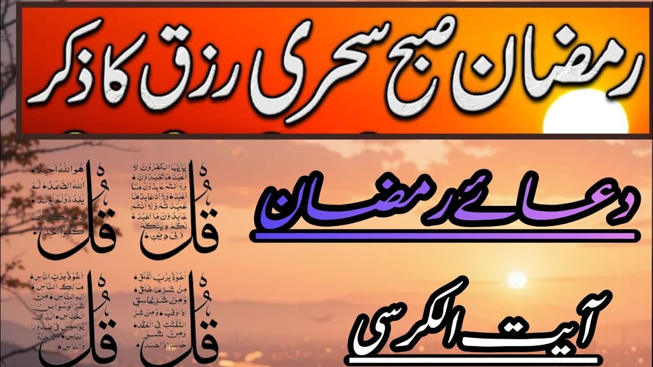 🔴Today Ramzan Morning Wazifa After Fajar Prayers | 4 qul Shareef | ayatul kursi | surah fatiha