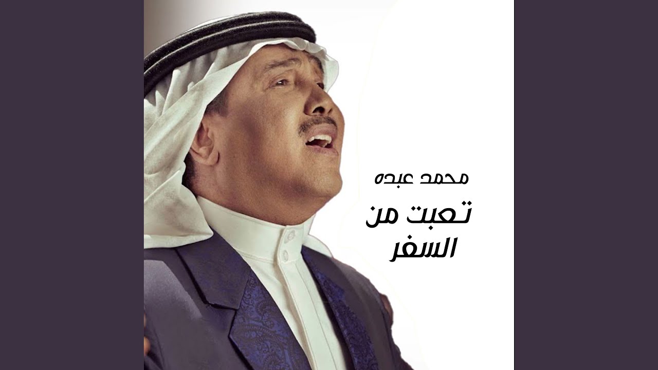 Teabt Men Al Safar