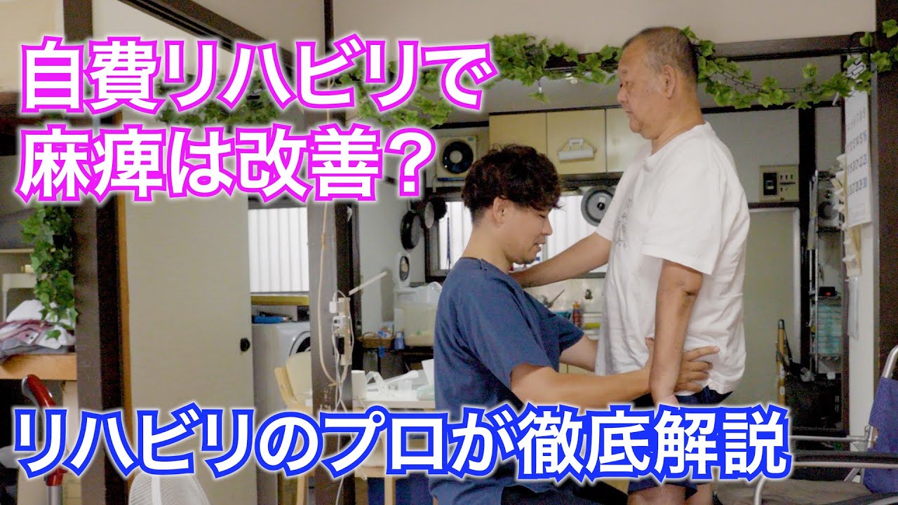 脳梗塞による片麻痺での自費リハビリ体験｜理学療法士が徹底解説