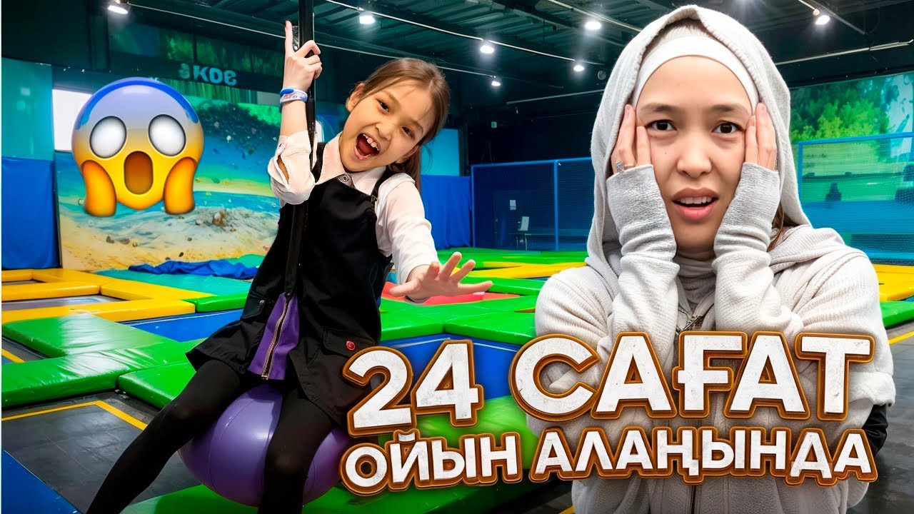 24 САҒАТ ОЙЫН АЛАҢЫНДА #красапетка 