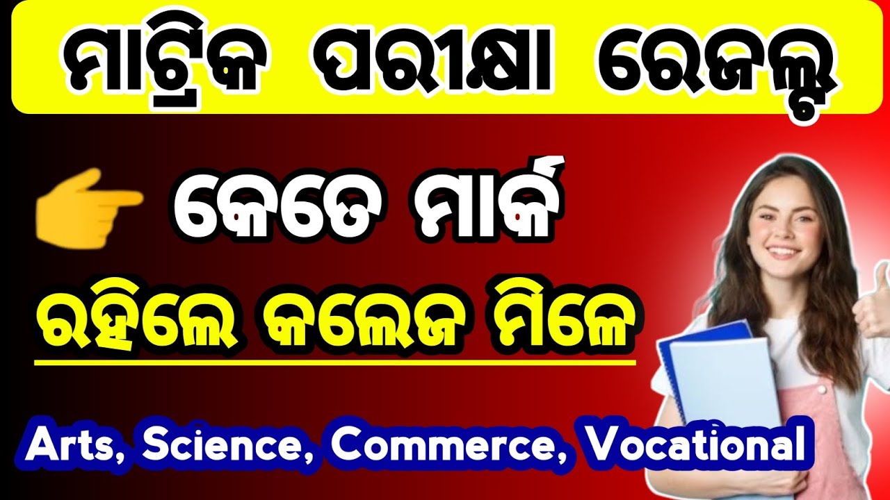 college admission cutoff mark 2026 | college admission tips | +2 arts cutoff mark 2026
