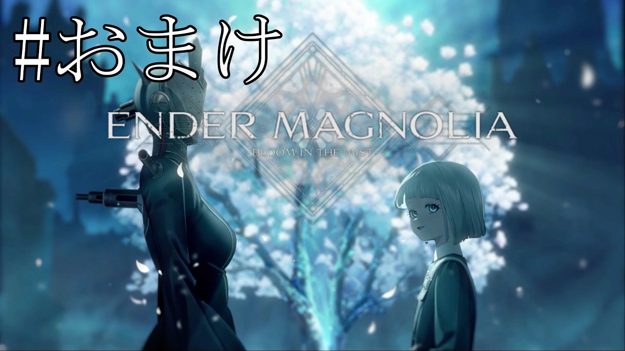 【ENDER MAGNOLIA】全ての実績を解除するために