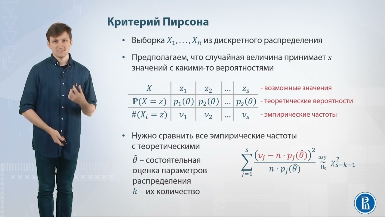 10-10 Критерий Пирсона