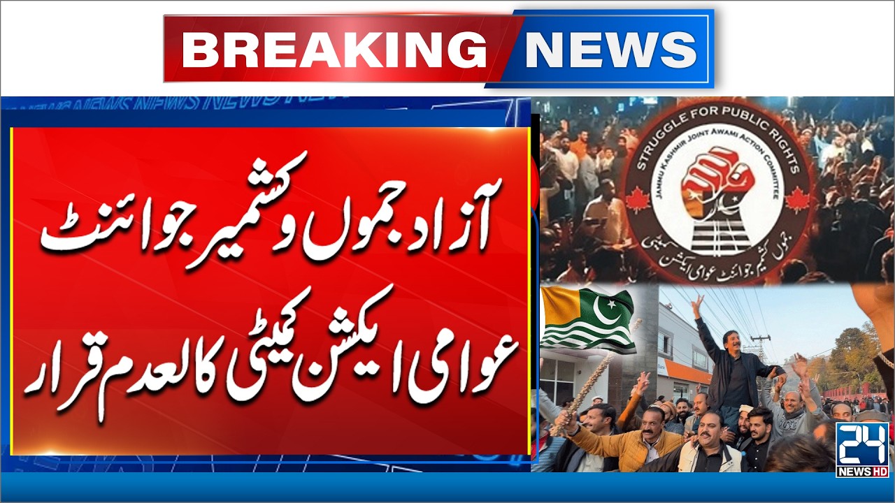 J&K Joint Awami Action Committee Banned Under Anti-Terror Law  - Breaking News - 24 News HD
