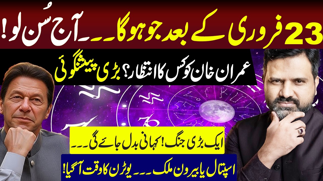 What is Imran Khan waiting for? | 23 February. A great disaster | Latest Predictions by M Osama Ali