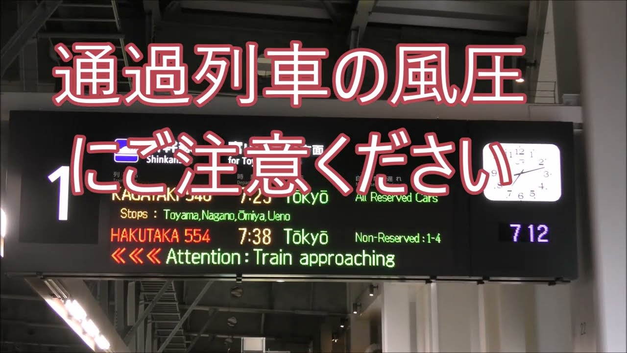 新高岡駅に停車する新幹線「かがやき」を見に行ってきました